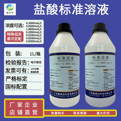 盐酸标准溶液1moL0.5moL0.2moL0.1moL1N0.5N0.1N1L/瓶