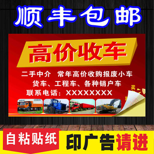 高价回收名片汽车二手车废品回收名片家电回收名片广告贴纸不干胶