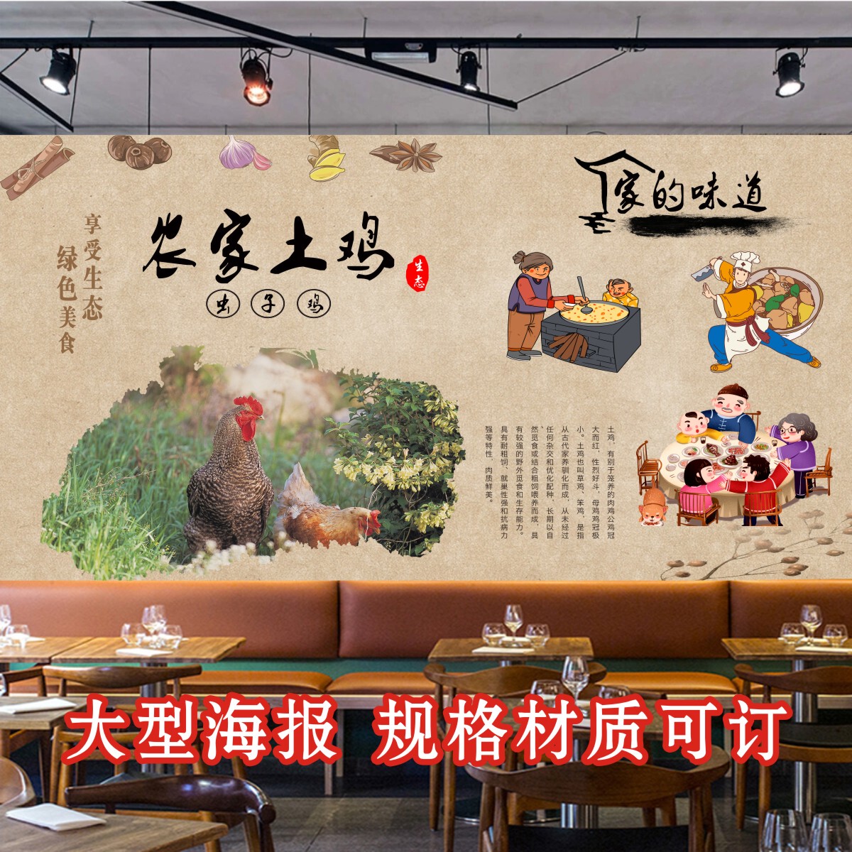 农家土鸡走地鸡广告海报宣传画贴纸贴画背景墙装饰画a9图片