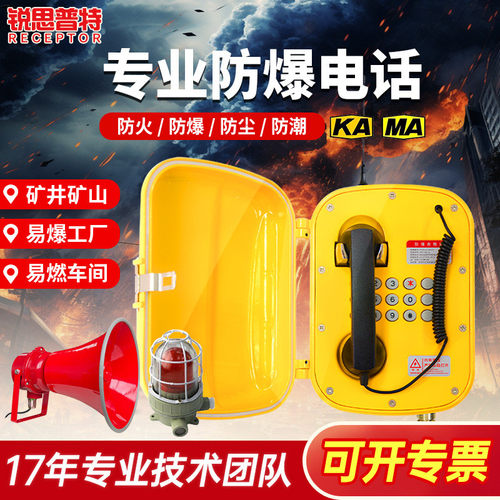 矿用防爆话机隧道管廊交通化工工业煤矿井下防水防尘防爆电话机