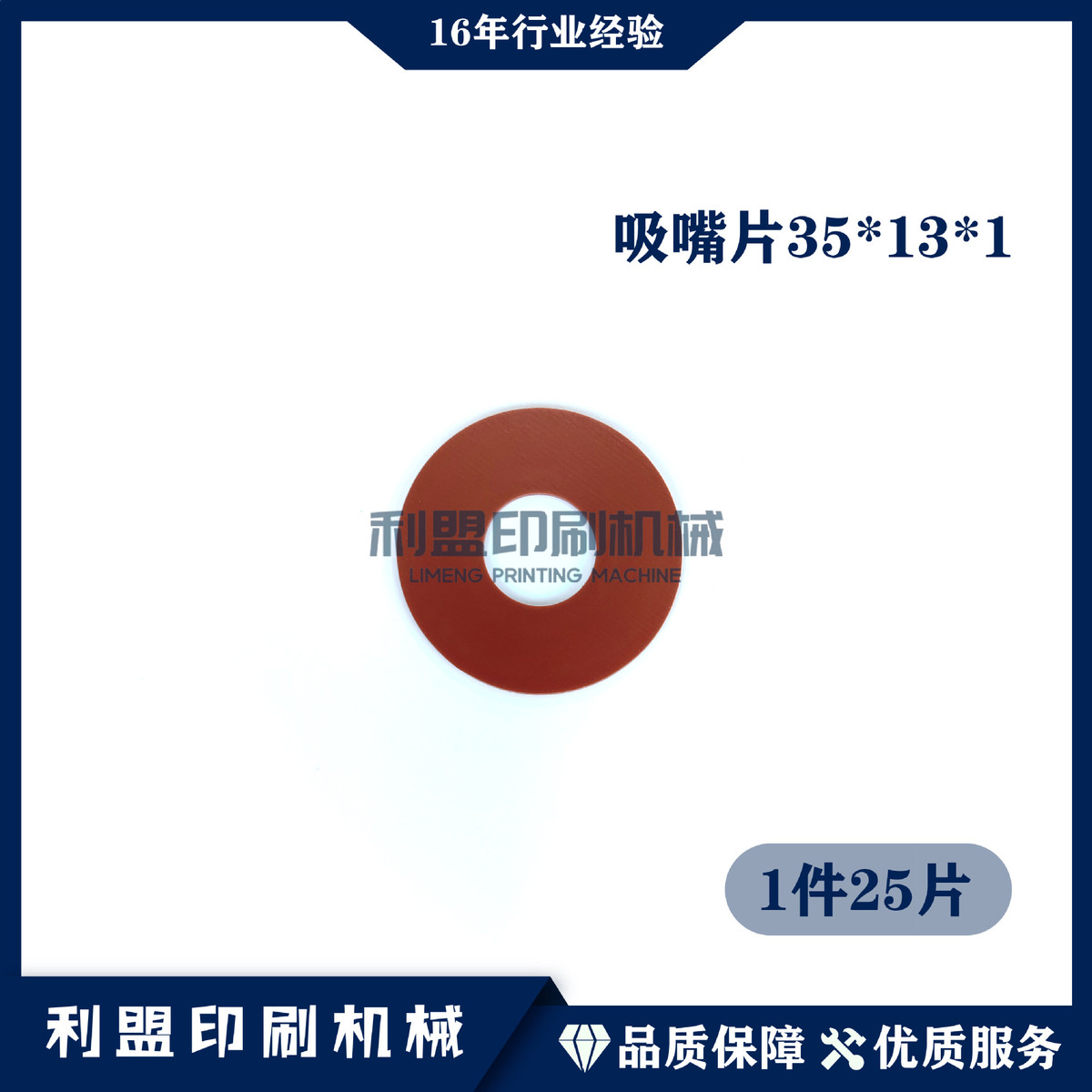 KBA高宝印刷机配件RA105RA142RA145高宝机配件飞达吸嘴片35*13*1