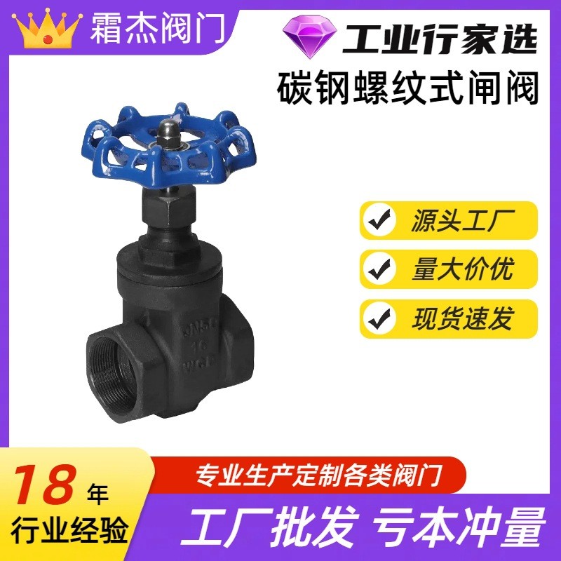 直供Z11H-16C丝扣螺纹铸钢闸阀碳钢螺纹式闸阀硬密封螺纹闸阀