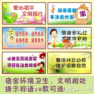 学校宿舍环境卫生严律己文明相处墙贴标识校园环境提示标语Y26