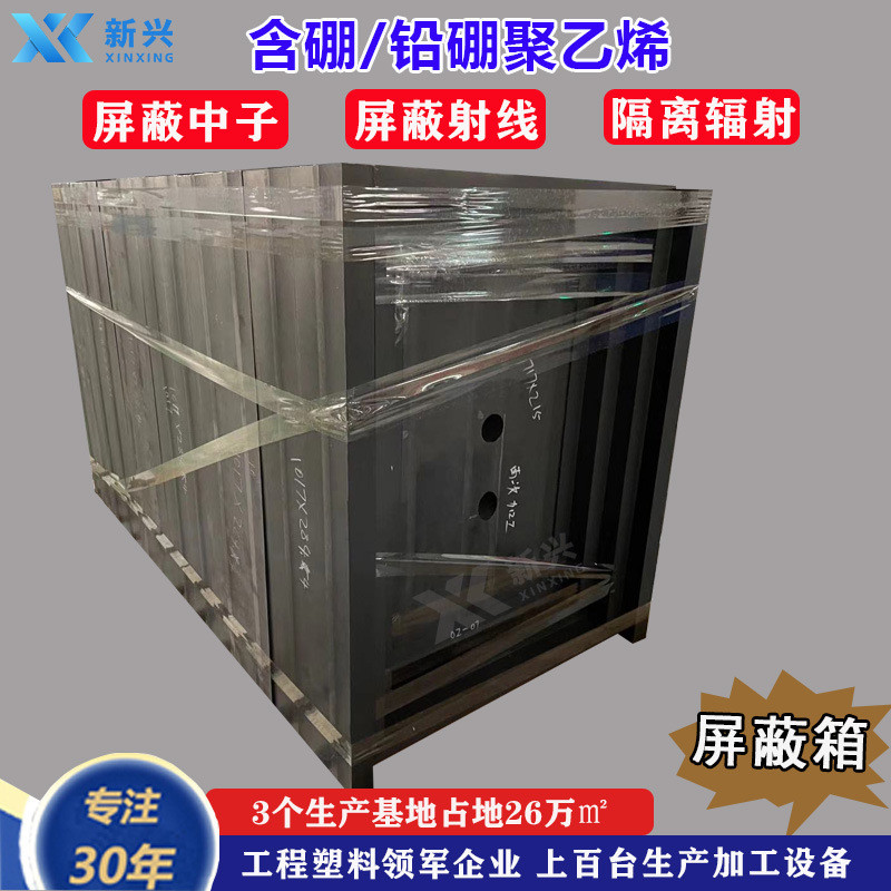 20%含硼聚乙烯板生物屏蔽层碳化硼聚乙烯中子研究装置屏蔽体衬板