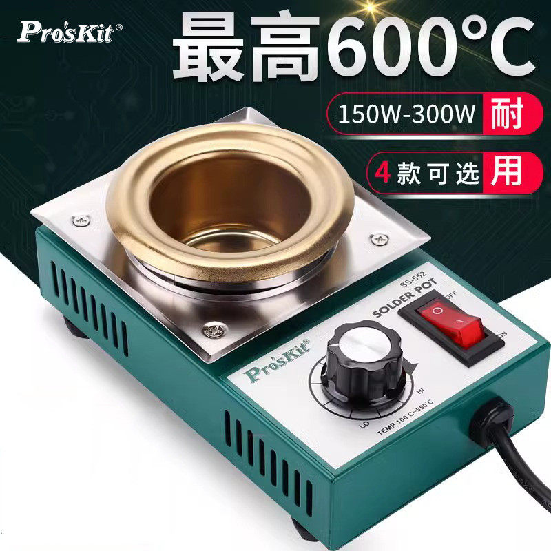 宝工SS-552大功率可调温无铅环保小锡炉焊锡锅浸焊机烫锡神器电工