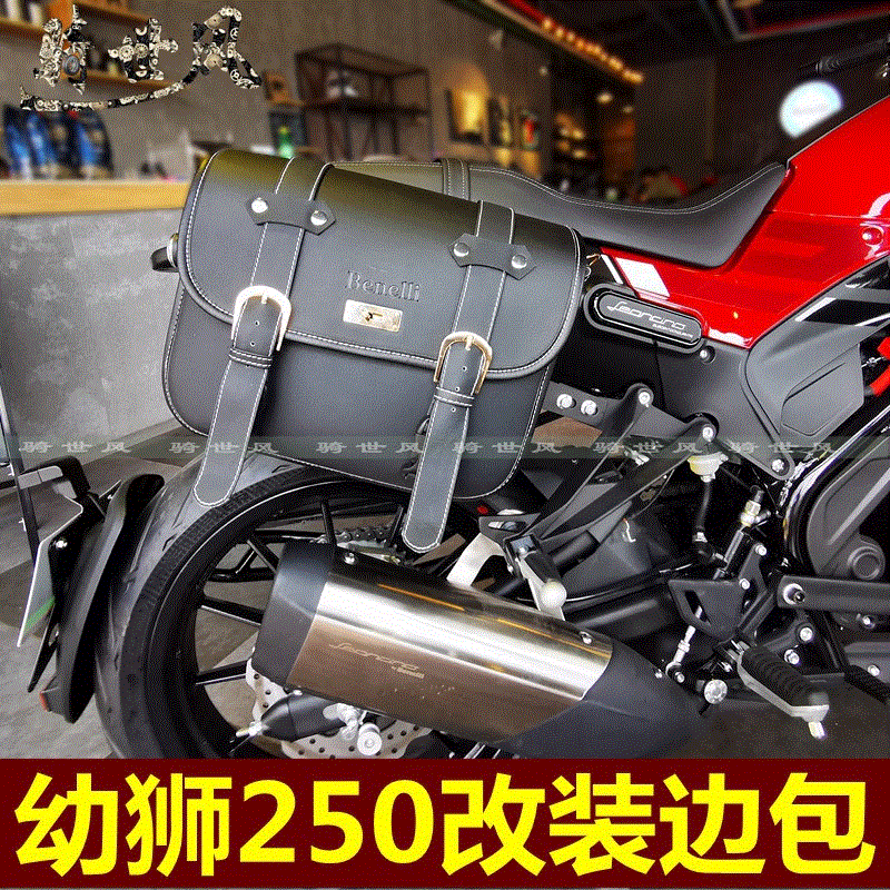适用贝纳丽幼狮250复古边包幼师250马鞍包侧包BJ250摩托车改装件