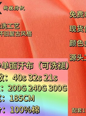 200g240g300g全棉双纱单面平纹汗布可洗褪蜡染t恤炒雪花潮牌复古