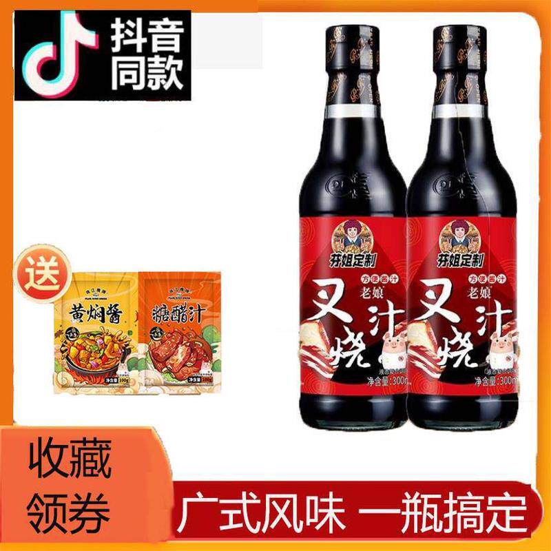 芬姐定制珠江桥牌老娘叉烧汁式广东珠江牌珠江桥叉烧汁叉烧酱红烧