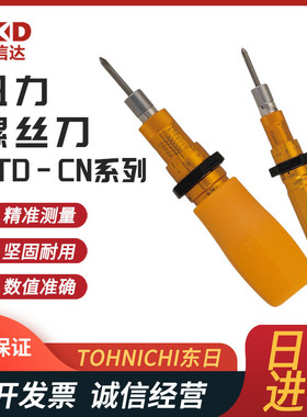脱跳式扭力螺丝刀日本TOHNICHI东日RTD15CN 30CN 60CN扭矩起子