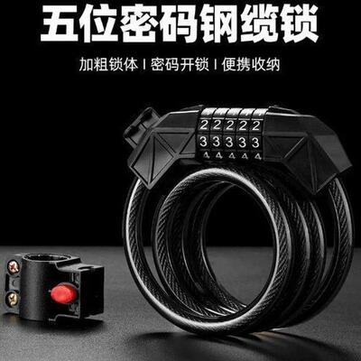 Super73电动自行车5位数密码锁防盗锁车加粗加长电动车钢丝锁