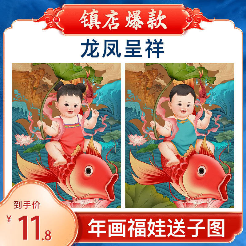 年画娃娃送子图老式墙贴画求子福娃贴纸好宝宝孕喜娃海报农村壁画