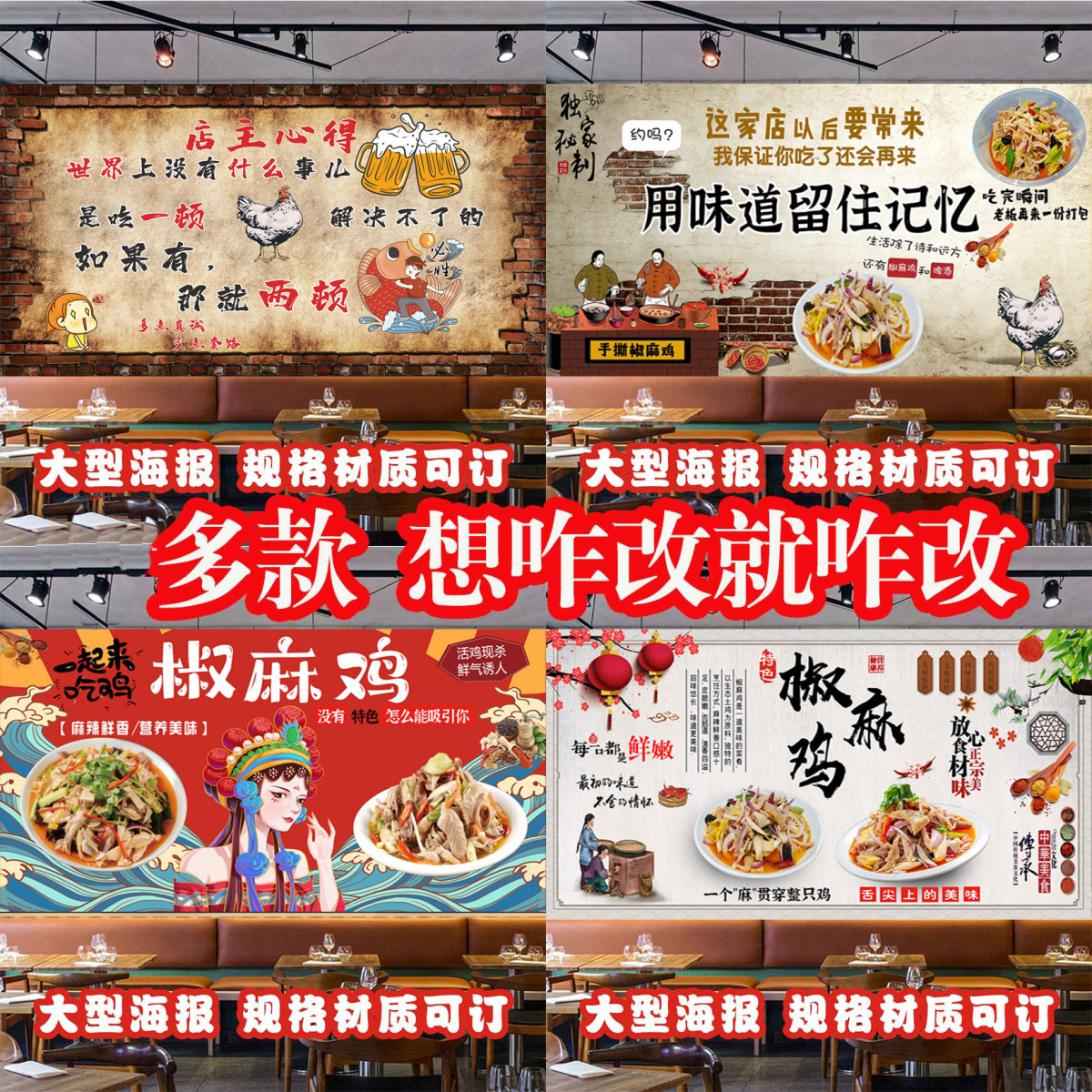 新疆椒麻鸡海报宣传画小吃店广告自粘贴纸墙贴写真背景装饰画定制