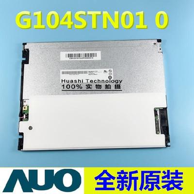 现货10.4寸G104SN02 V2 /V.2 V1 V0 G104VN01 V1 G104STN01.0 议