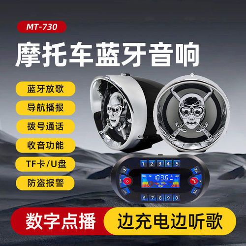 摩托车蓝牙音响通话骑行车载MP3无线音箱带快充电电动车蓝牙音响