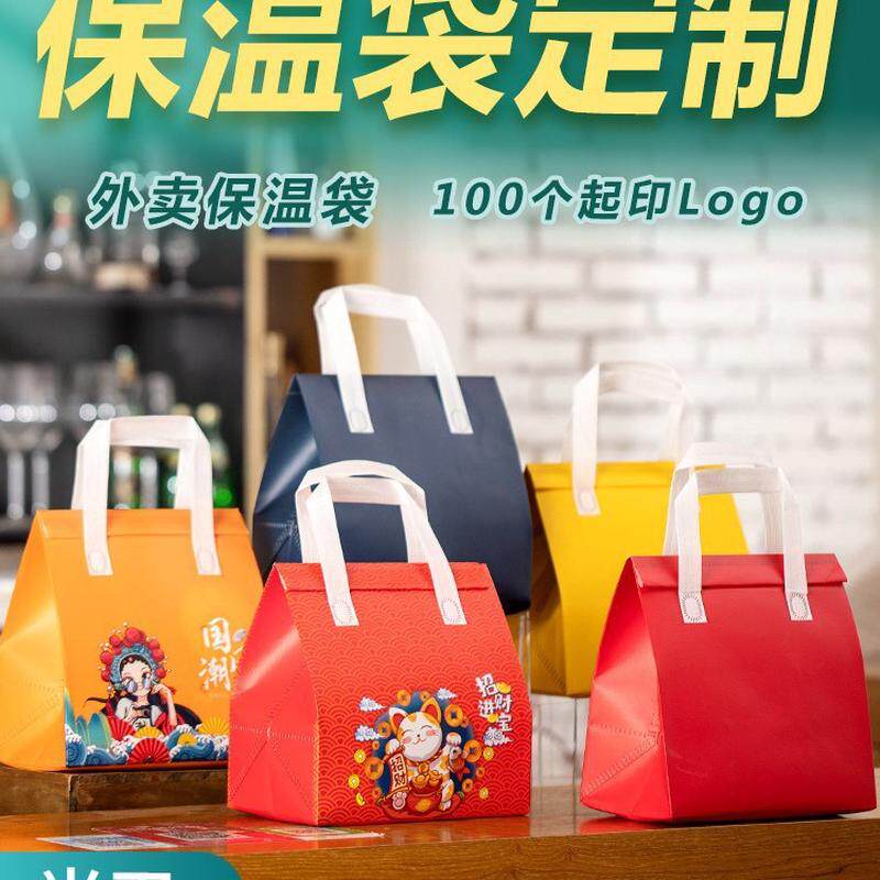 一次性保温袋铝箔外卖专用商用甜品奶茶烧烤无纺布手提打包袋,包装,包装袋,淘宝优惠券,粉丝福利购,淘宝优惠卷