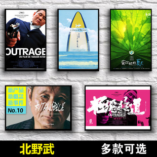 北野武海报花火坏孩子的天空电影墙贴菊次郎的夏天座头市贴纸壁画