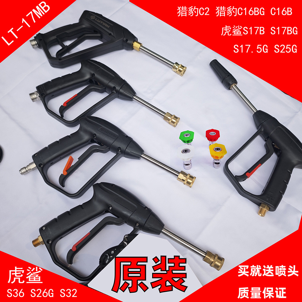 绿霸LT-17MB/16MB清洗机水枪高压水枪洗车机枪头高压枪管