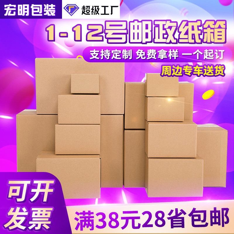 现货纸箱1-13号邮政快递纸箱打包箱三层瓦楞箱搬家箱子