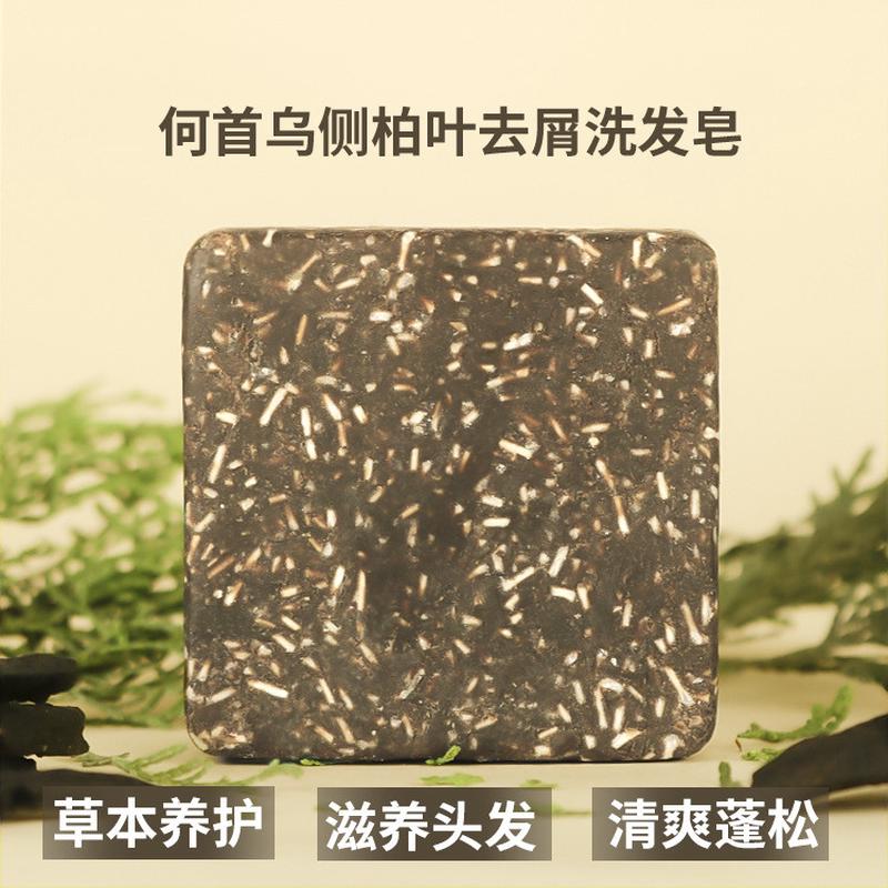 何首乌侧柏叶洗发皂养发洗头皂氨基酸手工皂去屑洗发饼皂