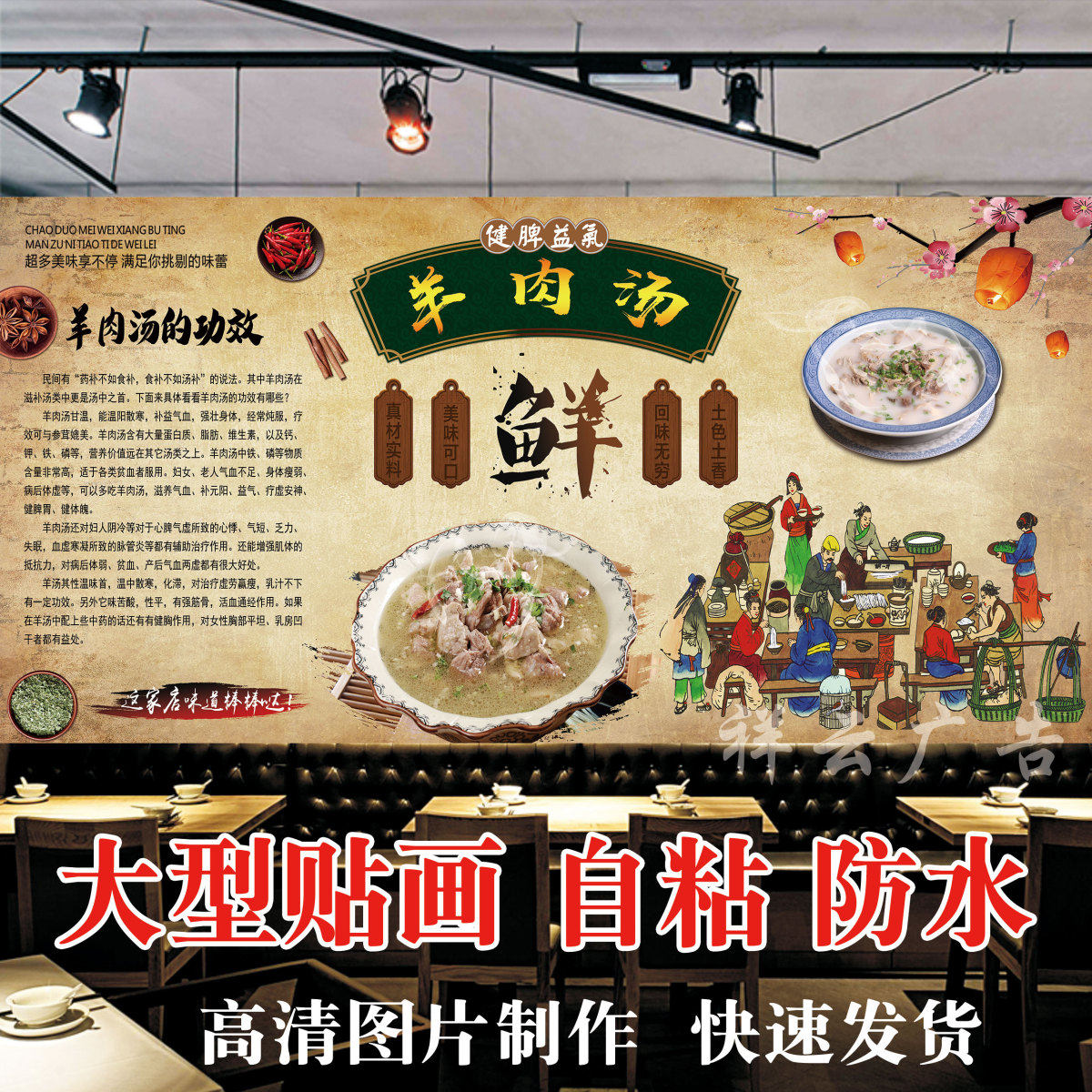 羊肉汤海报贴纸贴画羊肉汤的功效广告海报贴纸防水自粘壁画背景墙
