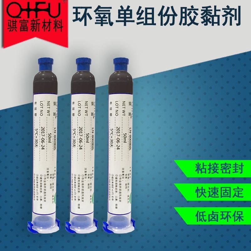 供应单组份环氧胶 中温固化 快速 无卤 通用型 rohs reach