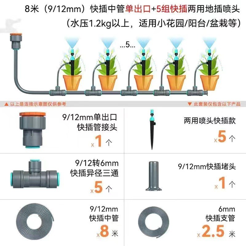 半自动喷滴一体万向喷灌套装喷水器吊挂雾化两用浇花浇水系统喷头