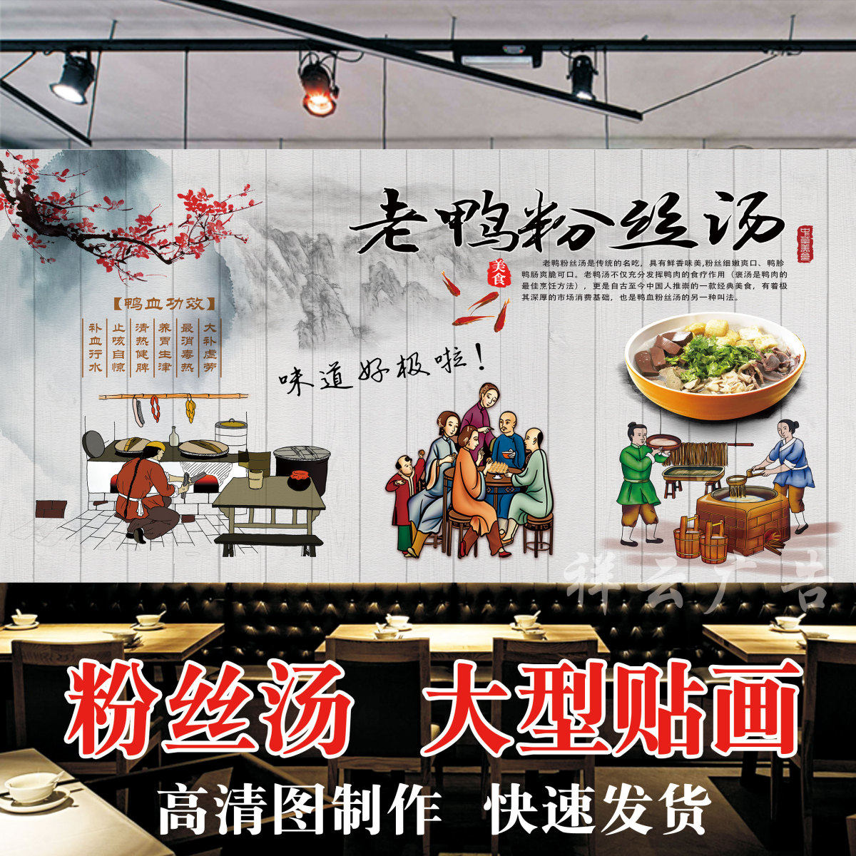 老鸭粉丝汤海报贴纸贴画宣传画印制鸭血粉丝汤海报贴画汤粉面贴纸
