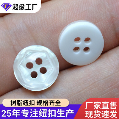 亮面珠光波纹钮扣配件衬衫针织衫树脂钮扣凹面六边形黑白色四眼扣