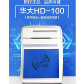 100多功能智能卡读写器 IC卡 身份证 社保卡 磁卡 医保卡 华大HD