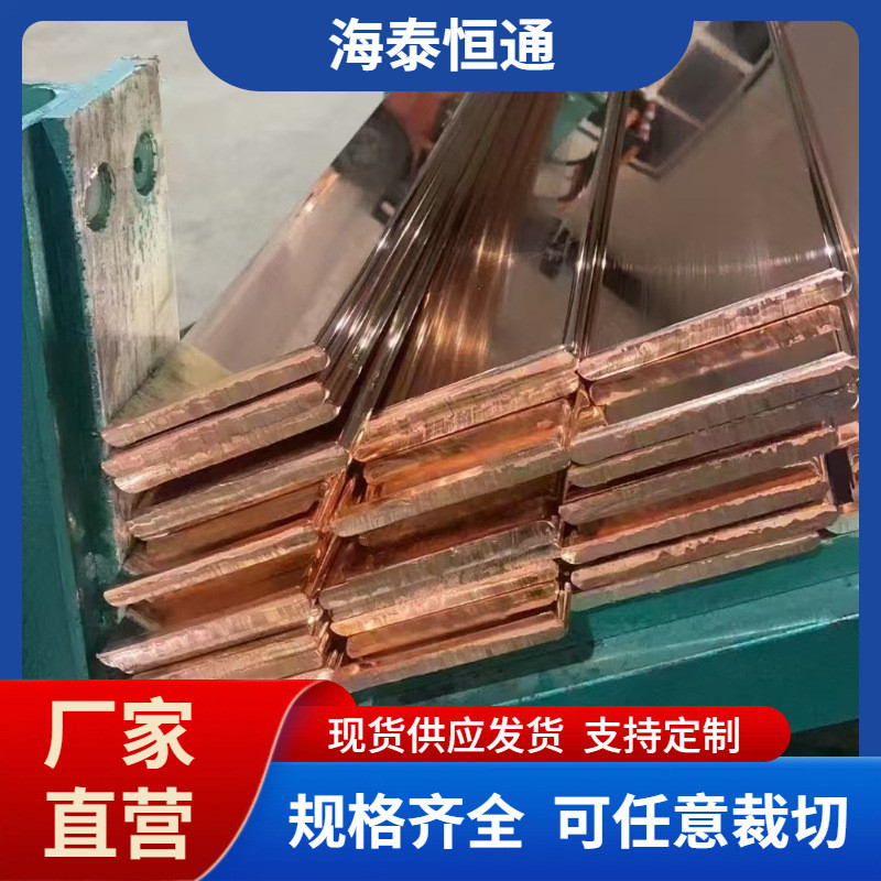 紫铜排T2 T3接地导电镀锡铜排扁条激光切割无氧镀镍黄铜红铜板卷