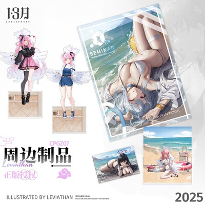 现货- GZCP07 Leviathan立牌 夏日秘密纪念SET