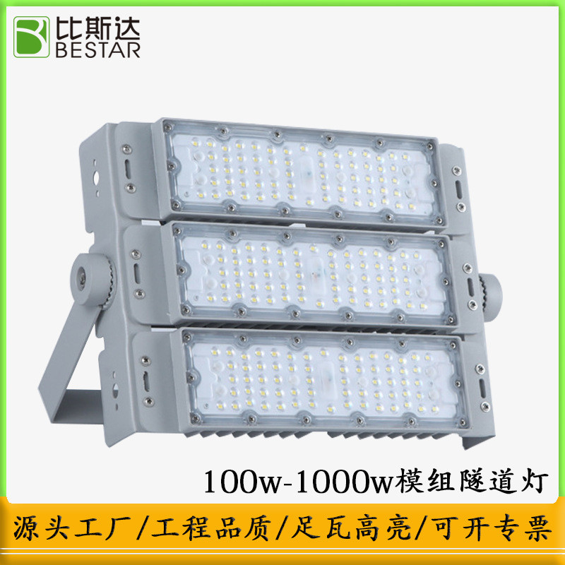 led模组隧道灯投光灯 户外防水100W-1000W广场高杆照明灯球场灯