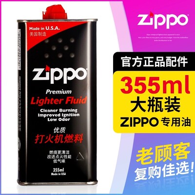 zippo打火机专用正品133ml355ml液体芝宝正版电石配件官方旗舰店zoop小瓶煤油瓶装燃油口粮美国原装正品套装