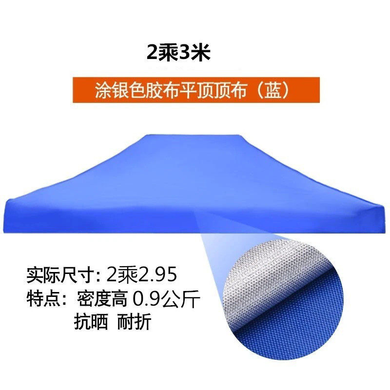雨棚顶遮阳伞遮阳棚篷布3*3帐篷伞布四角布布伞布帐蓬布太阳伞布