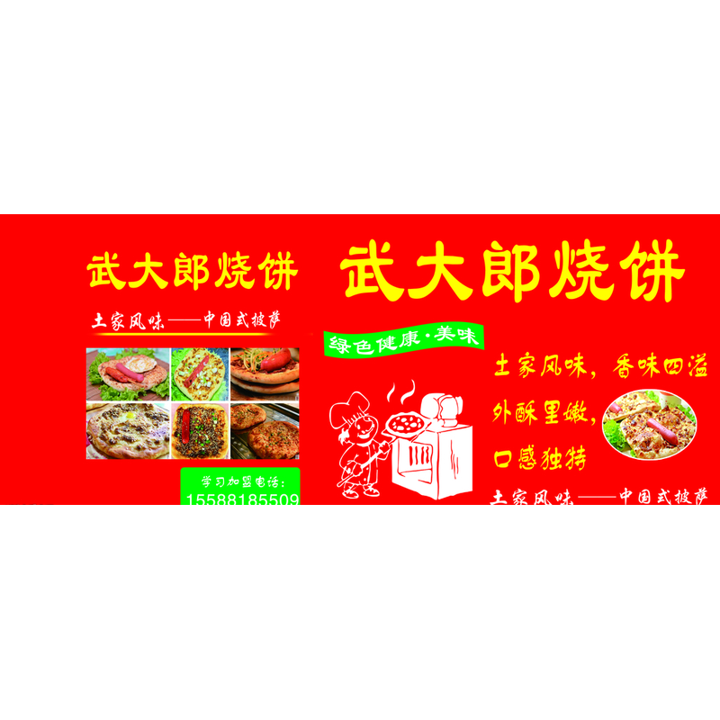 武大郎烧饼杂粮煎饼贴画定制早餐店小吃车地摊夜市户外防水喷绘布