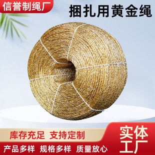 黄金打包绳大棚压膜线捆扎废纸板塑料编织绳三股捆绑打捆吊秧绳子