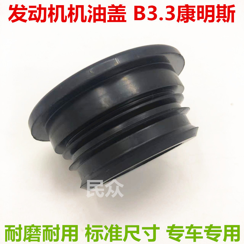 挖掘机配件 徐工80 山重建机907 柳工908发动机机油盖 B3.3康明斯
