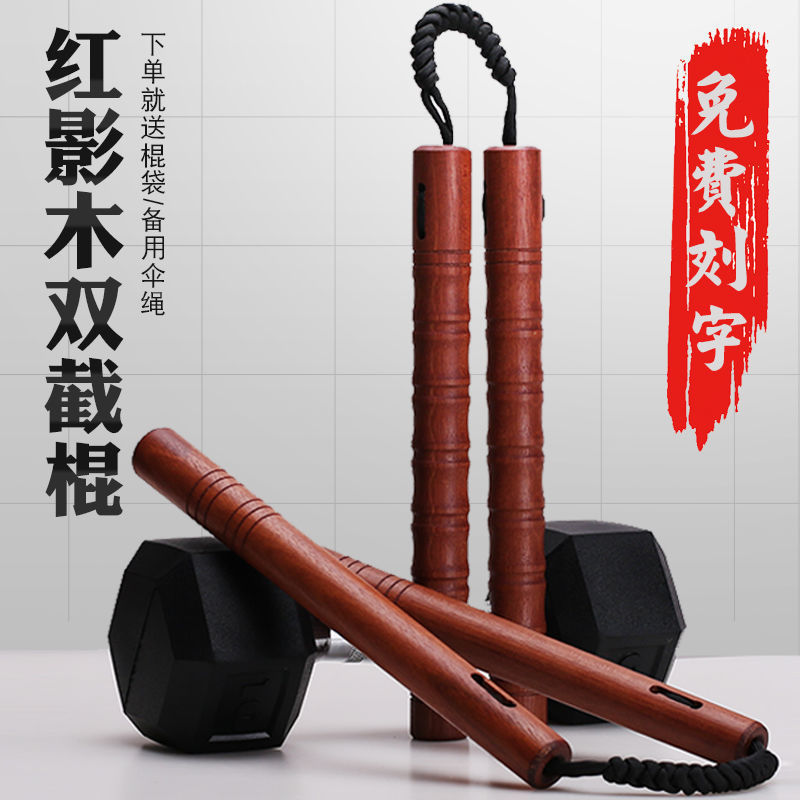 红影木实战硬木双截棍实心伞绳双节棍实战绳索训练防身练习二节棍