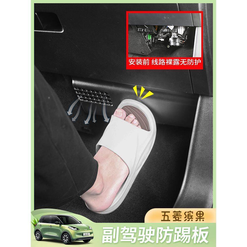 五菱缤果改装副驾驶防踢板车内线路防护板汽车内饰用品专用保护罩,汽车用品/电子/清洗/改装,汽车文化产品,淘宝优惠券,粉丝福利购,淘宝优惠卷