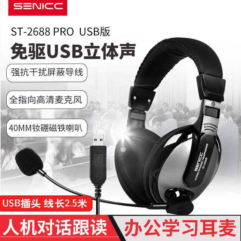 声丽 ST-2688头戴式耳机 笔记本台式机电脑学习网课听说游戏耳麦