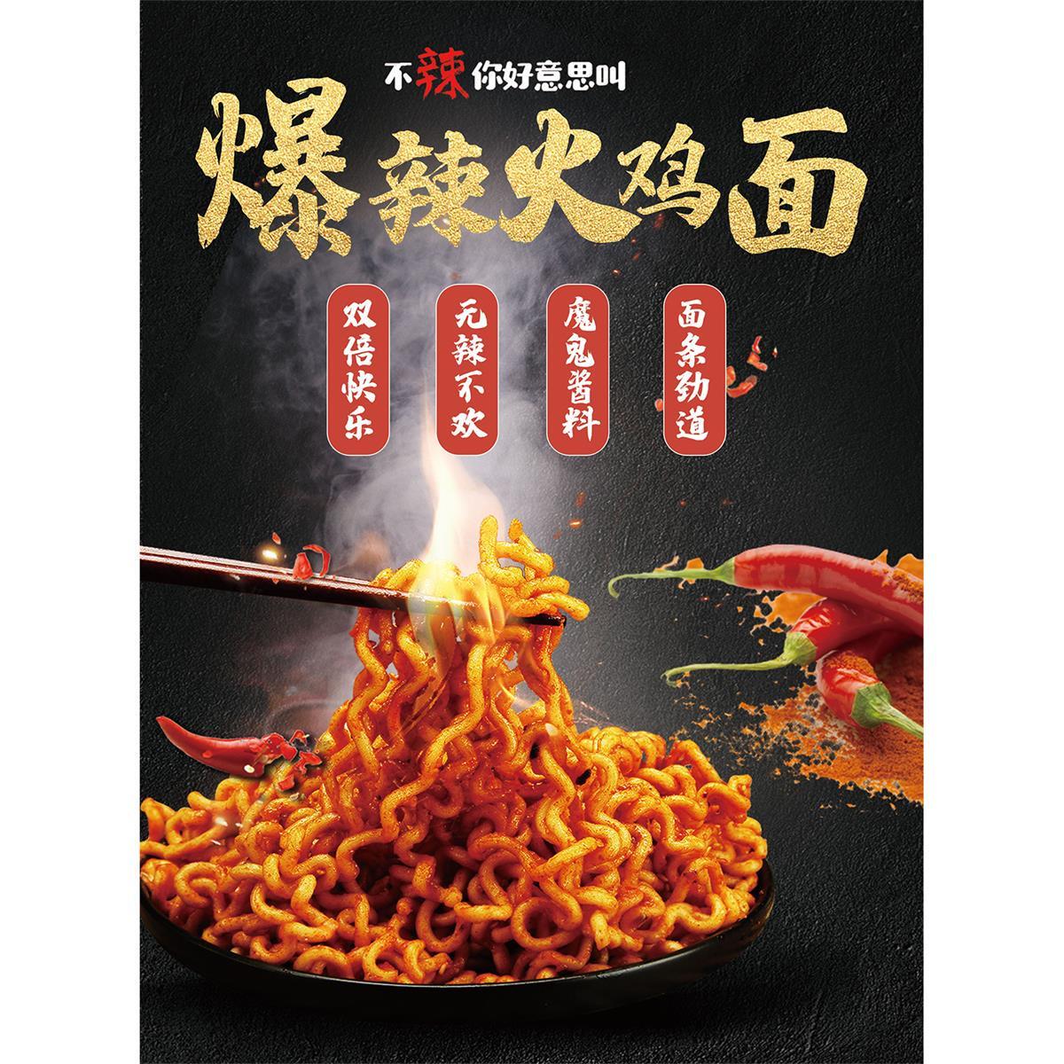 火鸡面海报贴纸贴画摆地摊夜市小吃车泡沫箱火鸡面广告贴纸自粘画