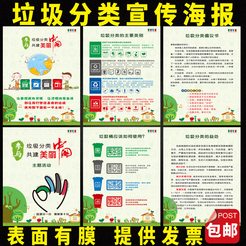 垃圾房城市垃圾分类宣传挂图环境保护展板垃圾处理海报环保标语贴