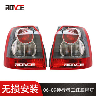 LR023968 神2尾灯LR023971 适用于2006 2009神行者二红底尾灯老款