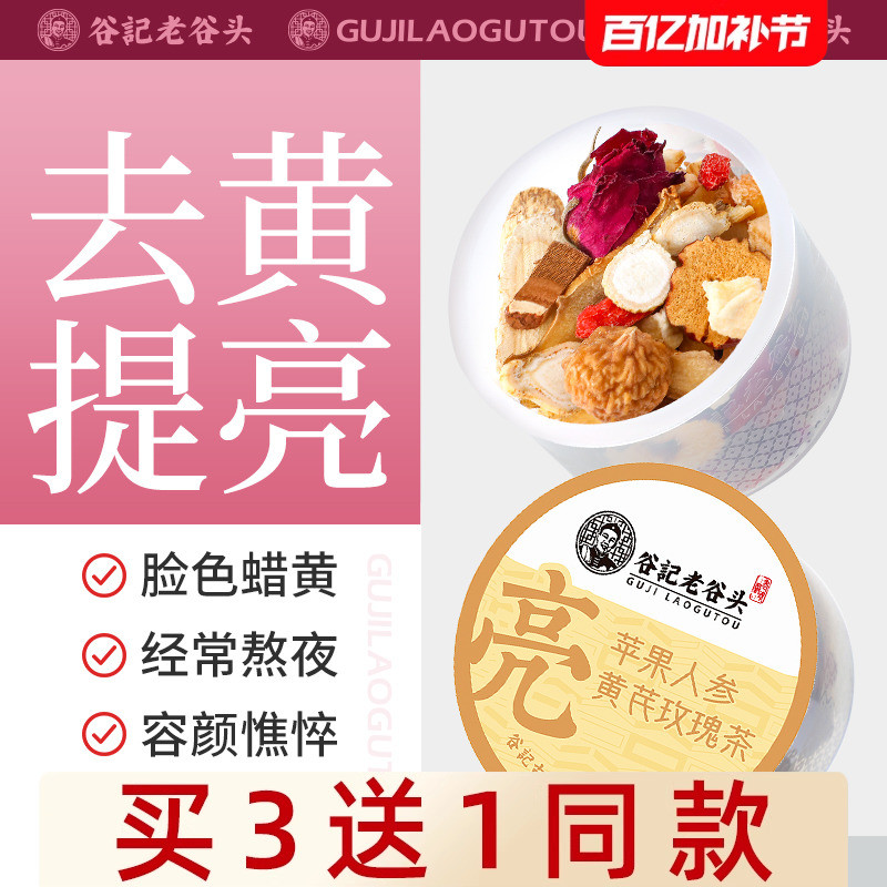 苹果玫瑰黄芪水人参玉竹熬夜素颜水脸色暗黄红润气色女人养生花茶