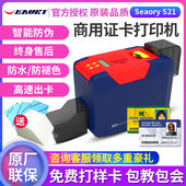 国产飒瑞Seaory S22证卡机彩色校园厂牌员工证件自助卡打印机 S21