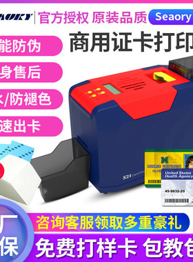 国产飒瑞Seaory S21 S22证卡机彩色校园厂牌员工证件自助卡打印机