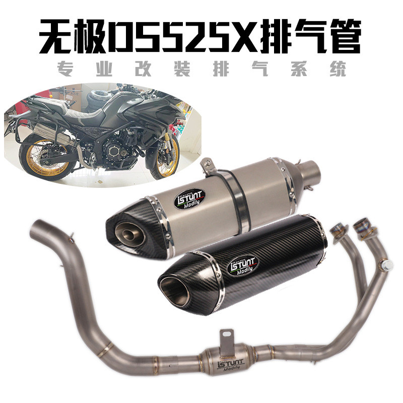 适用于摩托车无极DS525X排气管改装无极DS525X中段前段钛合金排气
