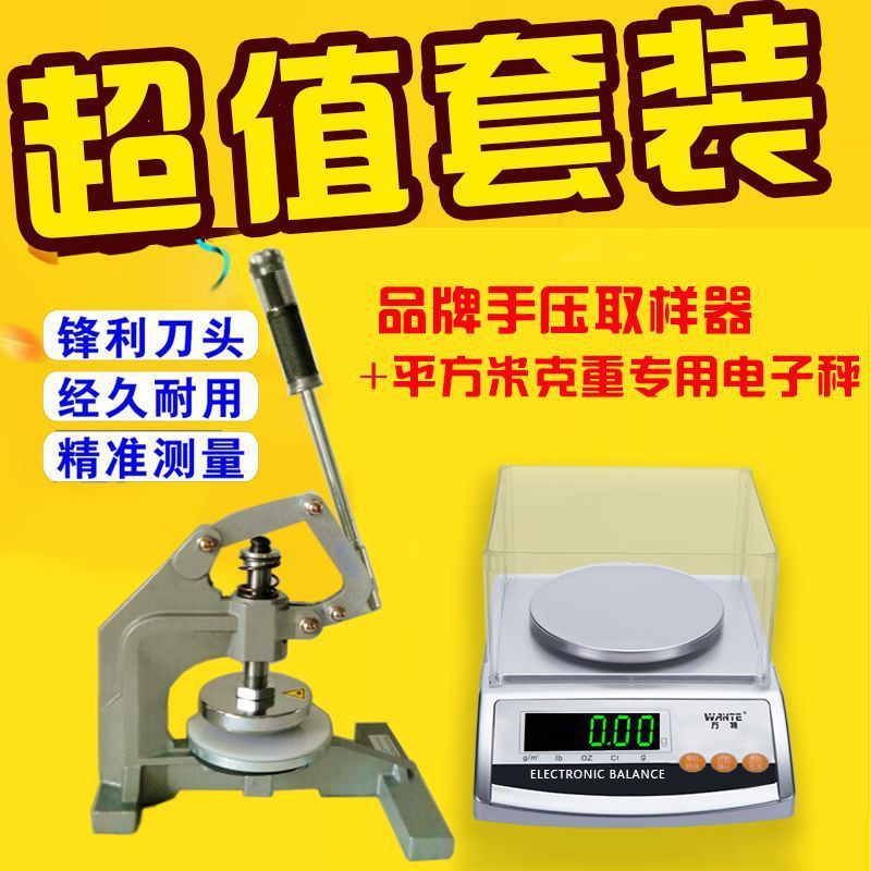 布料纸张面料手压式克重机克重电子称克重仪取样器取样机
