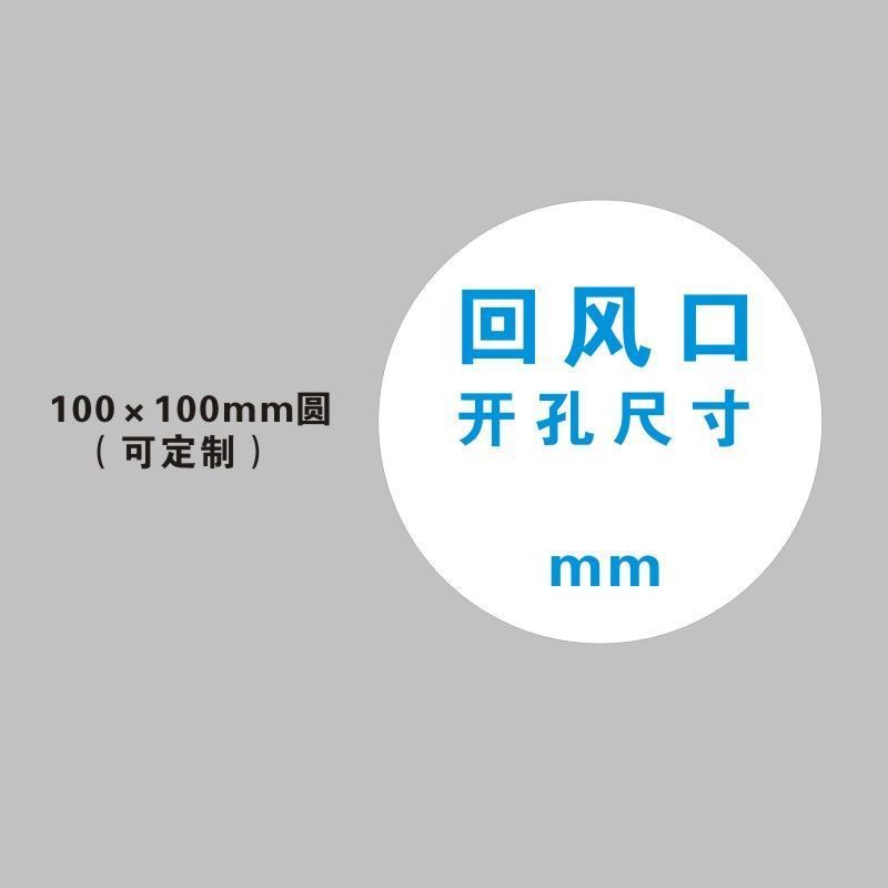 新风管道路出风回风排风标签贴纸风送风检修口不干胶标识进通用款
