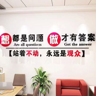 办公室正能量励志标语墙贴语录企业团队激励文化墙设计背景墙